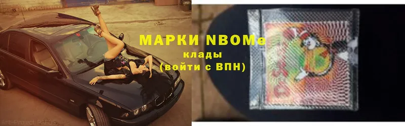 Марки N-bome 1,5мг Нарьян-Мар